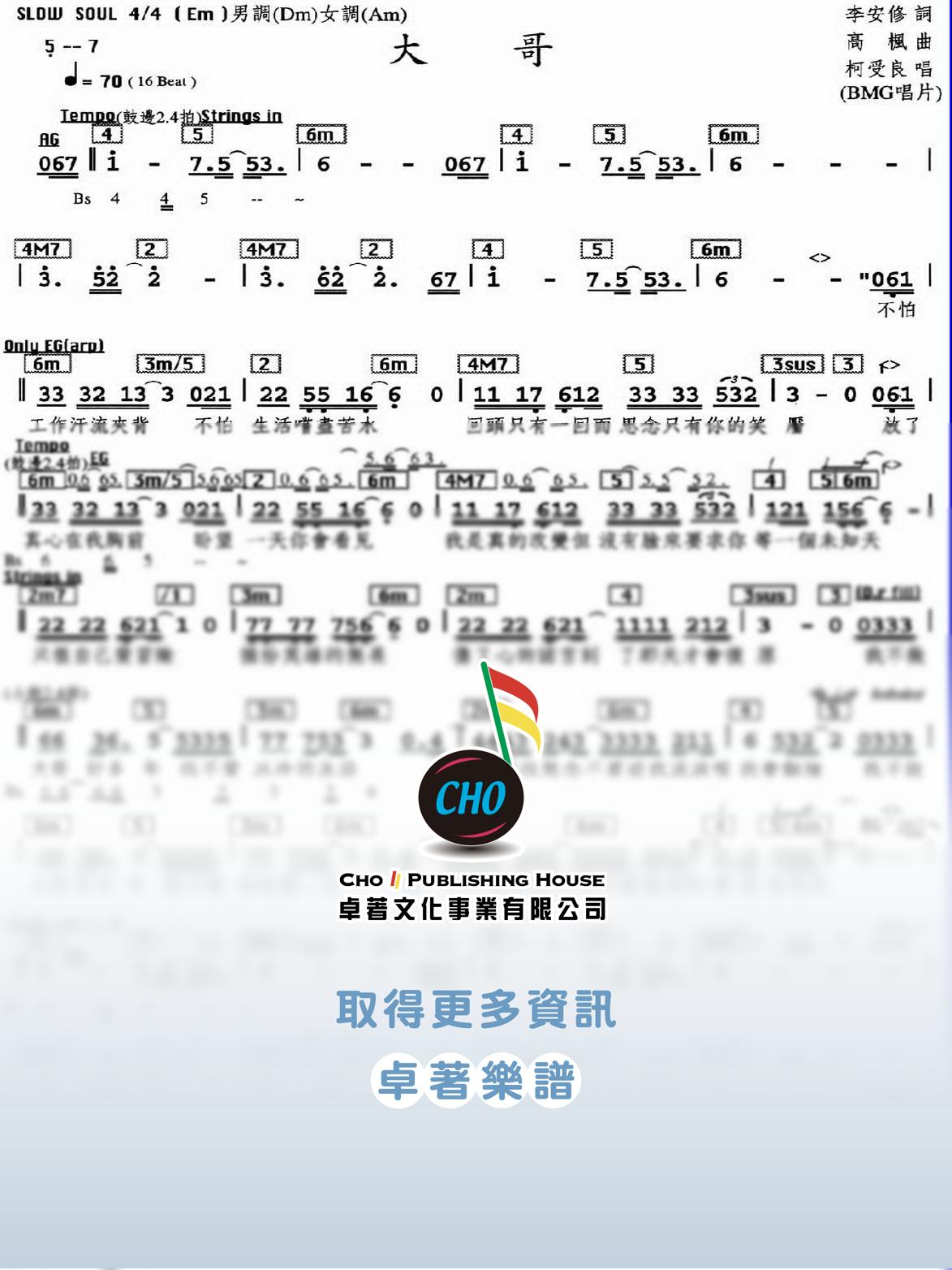 大哥